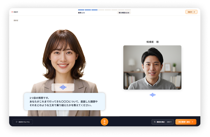 実際のAI面接の画面イメージ
